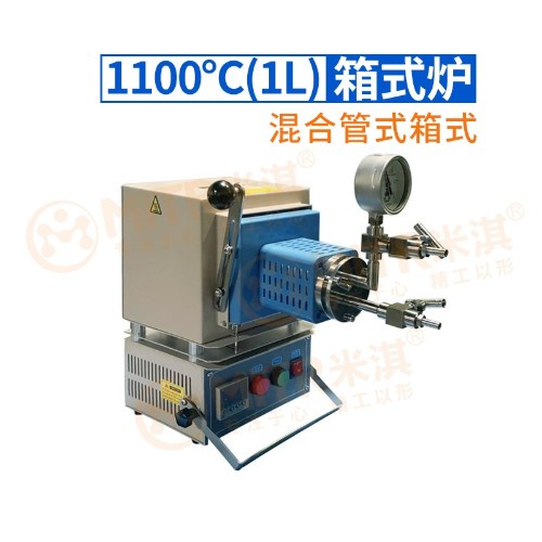 1100℃(1L)混合管式/箱式炉